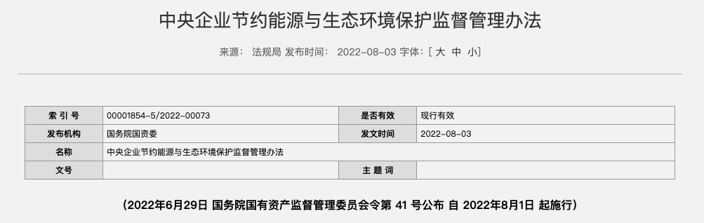 关注 | 国资委：央企2022完成碳达峰方案